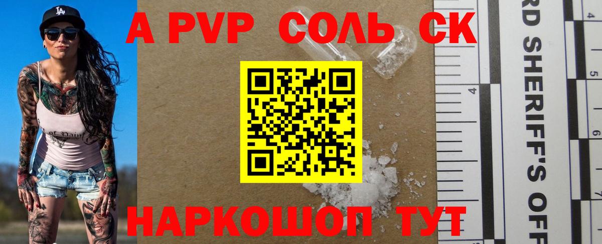 Альфа ПВП СК КРИС  Alpha-PVP Соль  Вход с VPN  Alfa_PVP СК КРИС  A PVP  Еманжелинск 