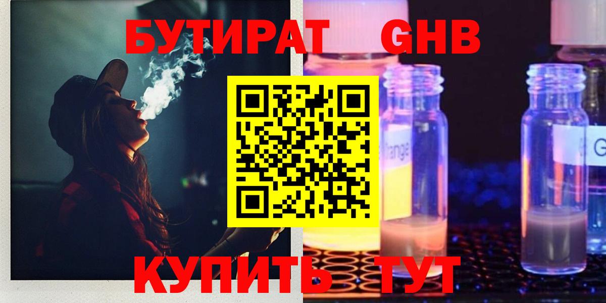 Еманжелинск  БУТИРАТ Butirat  Бутират  Вход с VPN 