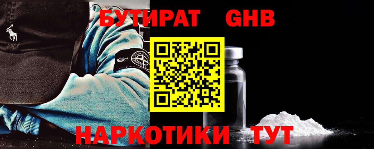 Бутират BDO Еманжелинск