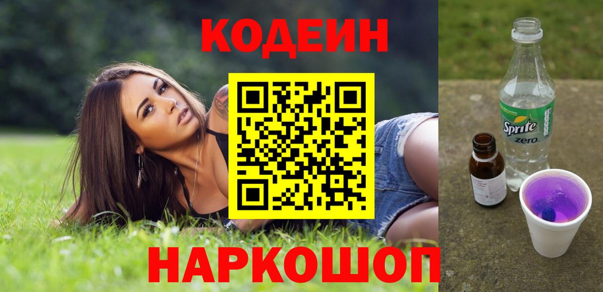 Codein напиток Lean (лин)  Вход с VPN  Еманжелинск  Кодеиновый сироп Lean напиток Lean (лин) 