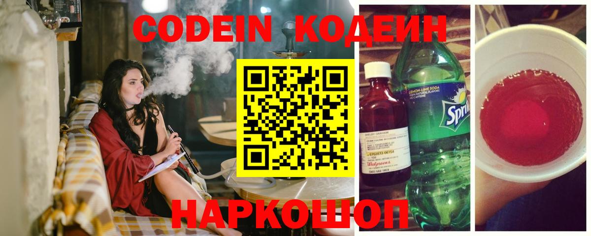 Кодеиновый сироп Lean напиток Lean (лин) Еманжелинск