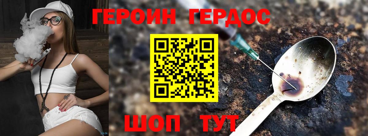 ГЕРОИН  Героин Heroin  Вход с VPN  Еманжелинск 