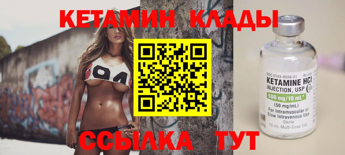 КЕТАМИН VHQ  Вход с VPN  Еманжелинск 