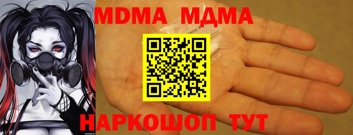 MDMA  MDMA VHQ  Вход с VPN  Еманжелинск  MDMA crystal 
